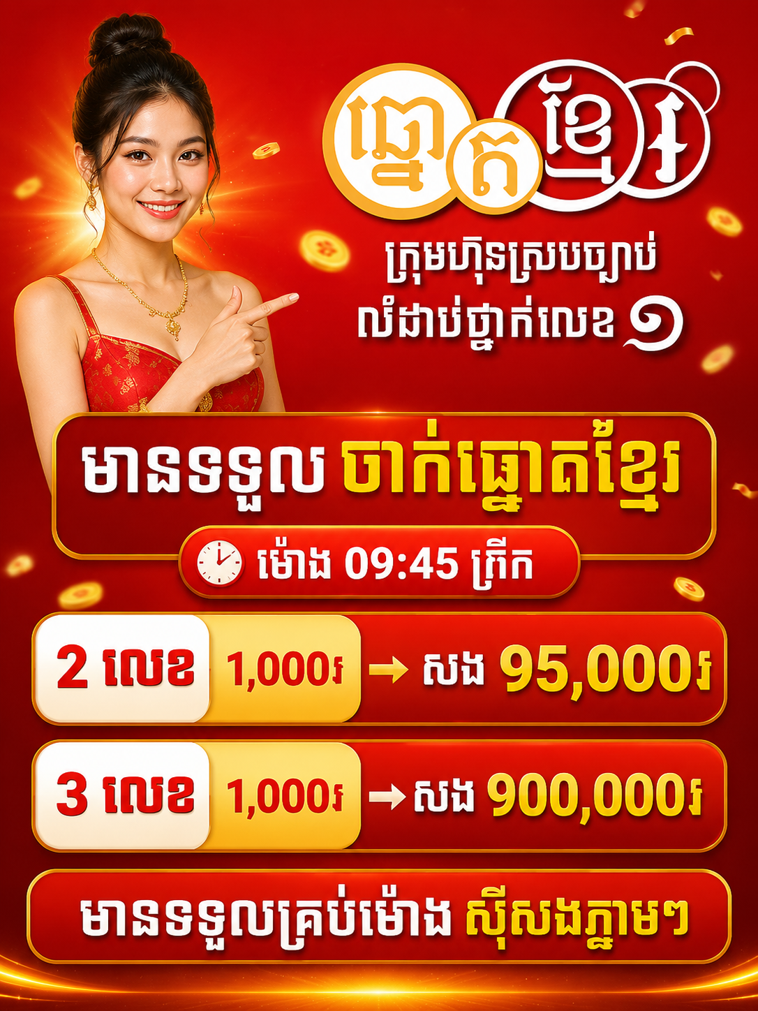 ខ្មែរម៉ោង 9:45 ព្រឺក